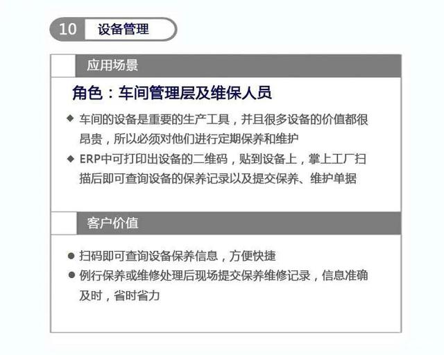 管家婆掌上工廠——讓智能制造落地，從數(shù)字化車間開始