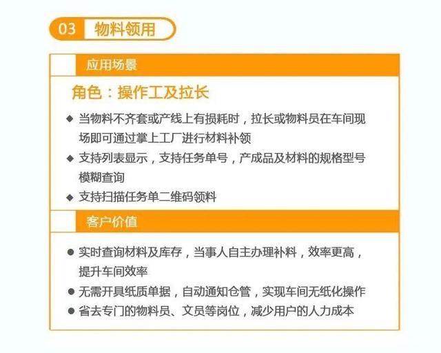 管家婆掌上工廠——讓智能制造落地，從數(shù)字化車間開始