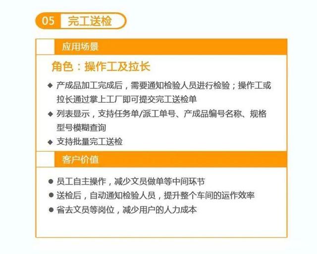 管家婆掌上工廠——讓智能制造落地，從數(shù)字化車間開始