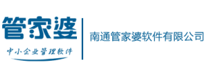 南通管家婆軟件有限公司