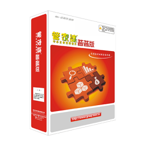 管家婆輝煌普普版——入門級進(jìn)銷存管理軟件