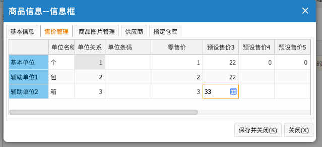 網上管家婆云進銷存教程：商品的售價管理如何設置？