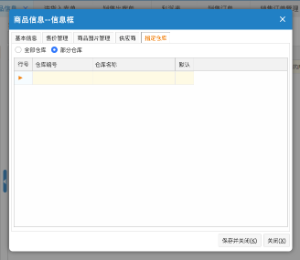 網(wǎng)上管家婆云進(jìn)銷存教程：商品分倉(cāng)管理是如何設(shè)置的？