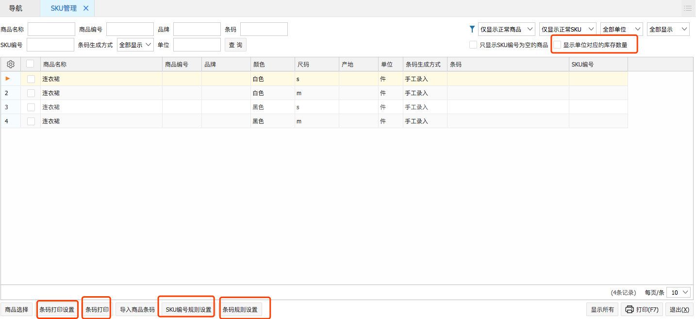 網(wǎng)上管家婆云進銷存教程：關(guān)于商品的SKU管理如何設(shè)置