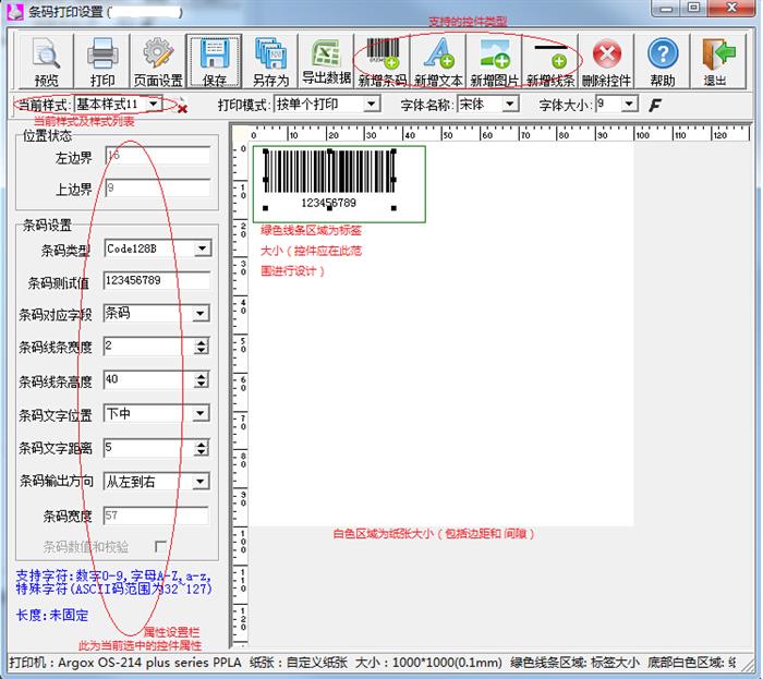 網(wǎng)上管家婆云進銷存教程：條碼打印設(shè)置方式流程