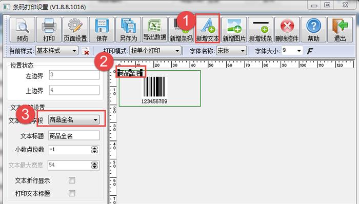 網(wǎng)上管家婆云進銷存教程：條碼打印設(shè)置方式流程