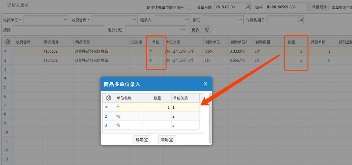網上管家婆云進銷存教程：商品的售價管理如何設置？