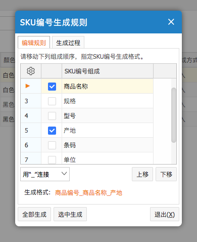 網(wǎng)上管家婆云進銷存教程：關(guān)于商品的SKU管理如何設(shè)置