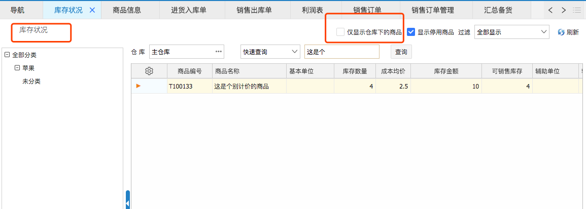 網(wǎng)上管家婆云進(jìn)銷存教程：商品分倉(cāng)管理是如何設(shè)置的？