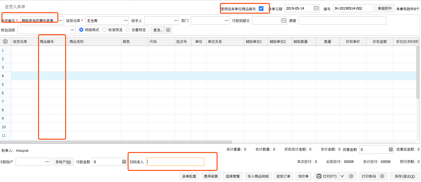 網(wǎng)上管家婆云進(jìn)銷存教程：往來(lái)單位商品編號(hào)如何設(shè)置？