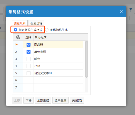網(wǎng)上管家婆云進銷存教程：關(guān)于商品的SKU管理如何設(shè)置