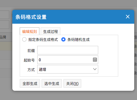 網(wǎng)上管家婆云進銷存教程：關(guān)于商品的SKU管理如何設(shè)置