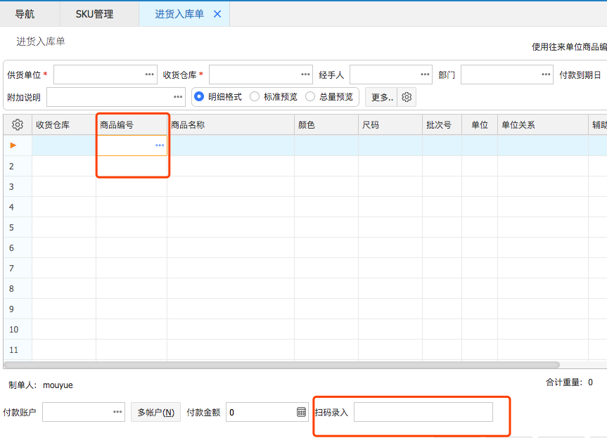 網(wǎng)上管家婆云進銷存教程：關(guān)于商品的SKU管理如何設(shè)置