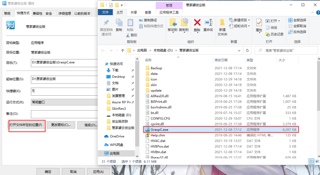 教程：關(guān)于管家婆創(chuàng)業(yè)版無(wú)法登錄的解決方案
